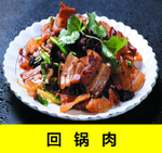 回锅肉