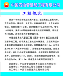 工程概况