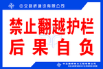 禁止翻越