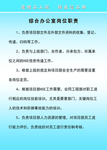 综合办公室