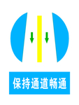 道路通畅
