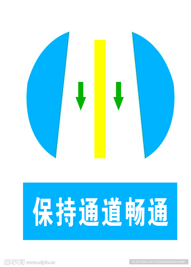 道路通畅