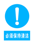 清洁