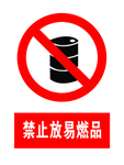 易燃品