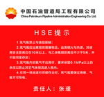 HSE 石油管道