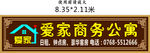 爱家商务公寓