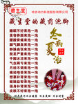 藏生堂足浴图版