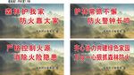 户外 森林防火宣传牌