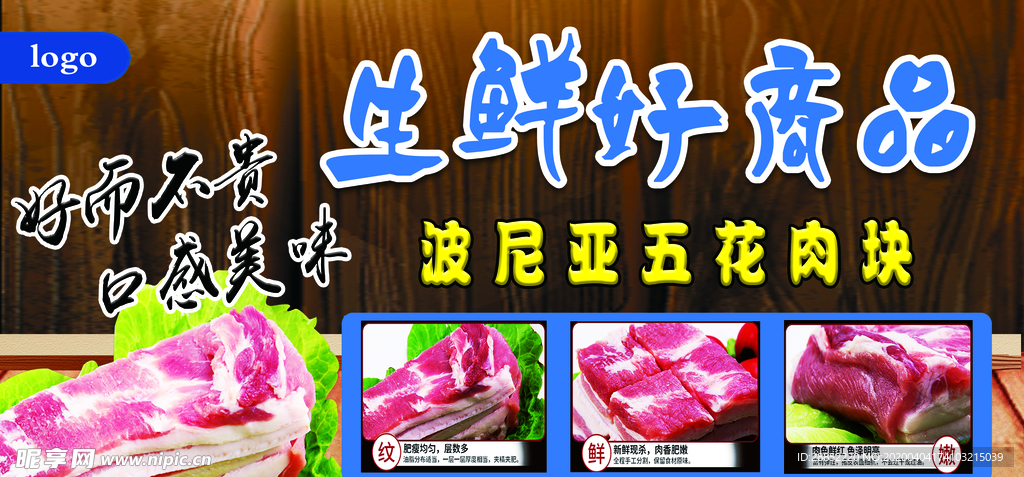 猪肉