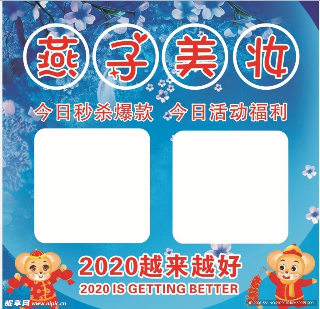 化妆品护肤品美妆促销海报