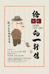 给爸爸的一封信