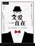 父亲节海报
