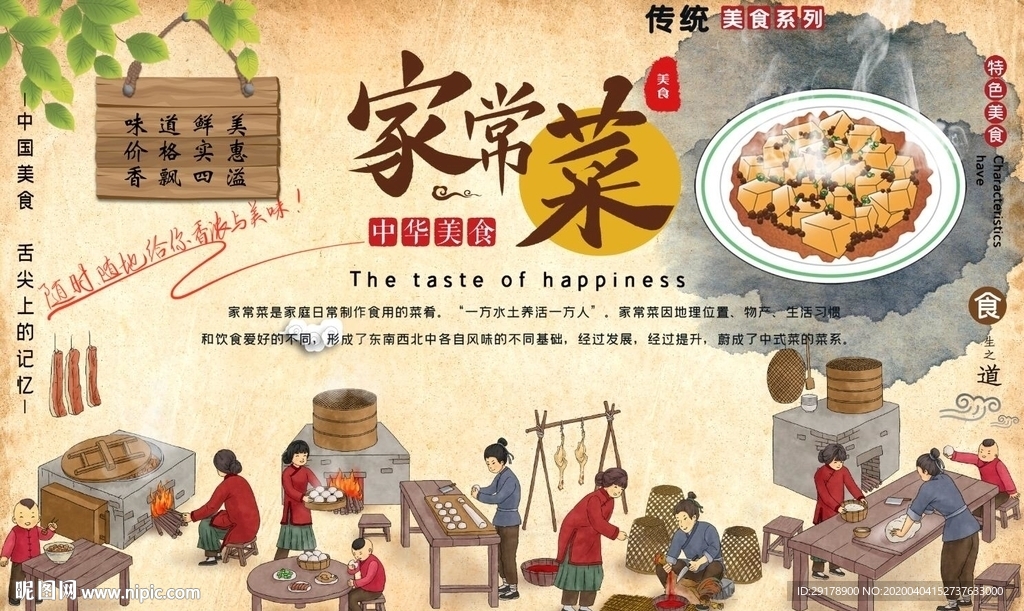 家常菜背景墙PSD模板下载