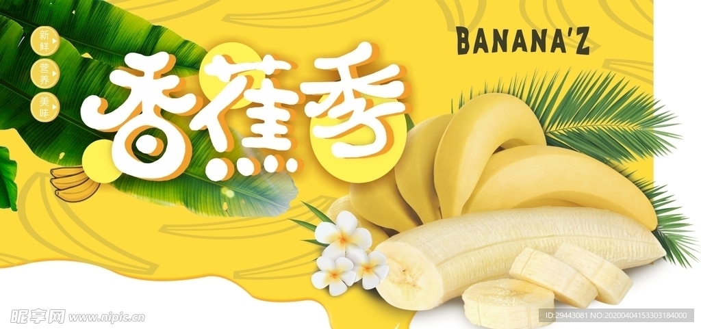 超市香蕉吊牌