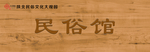 门牌