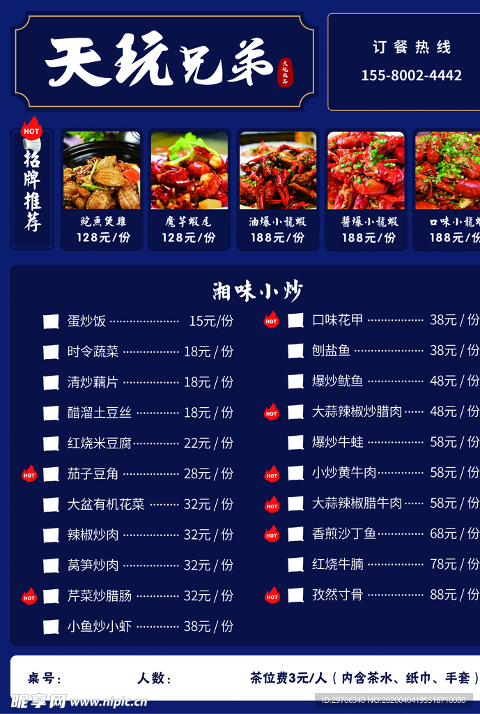 中国风菜单