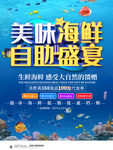 海鲜