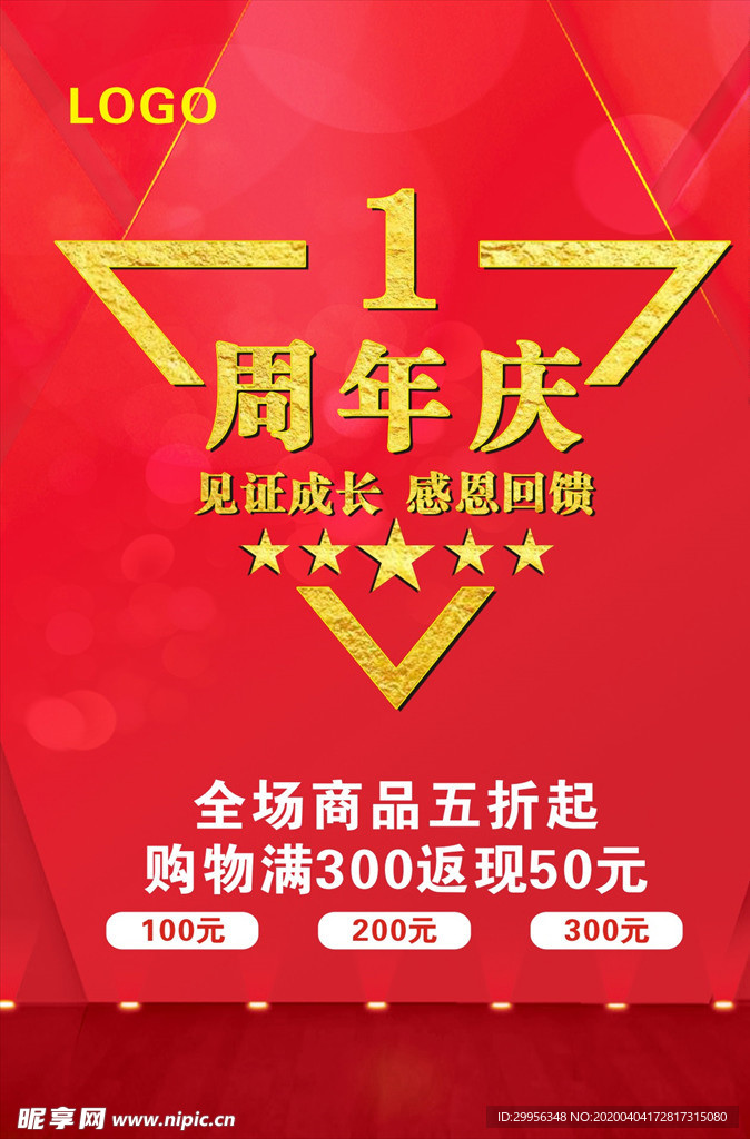 1周年庆