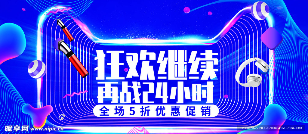 年中大促模板