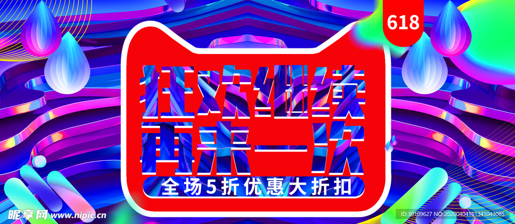 年中大促模板