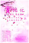 桃花节 赏桃花