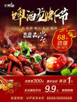 龙虾
