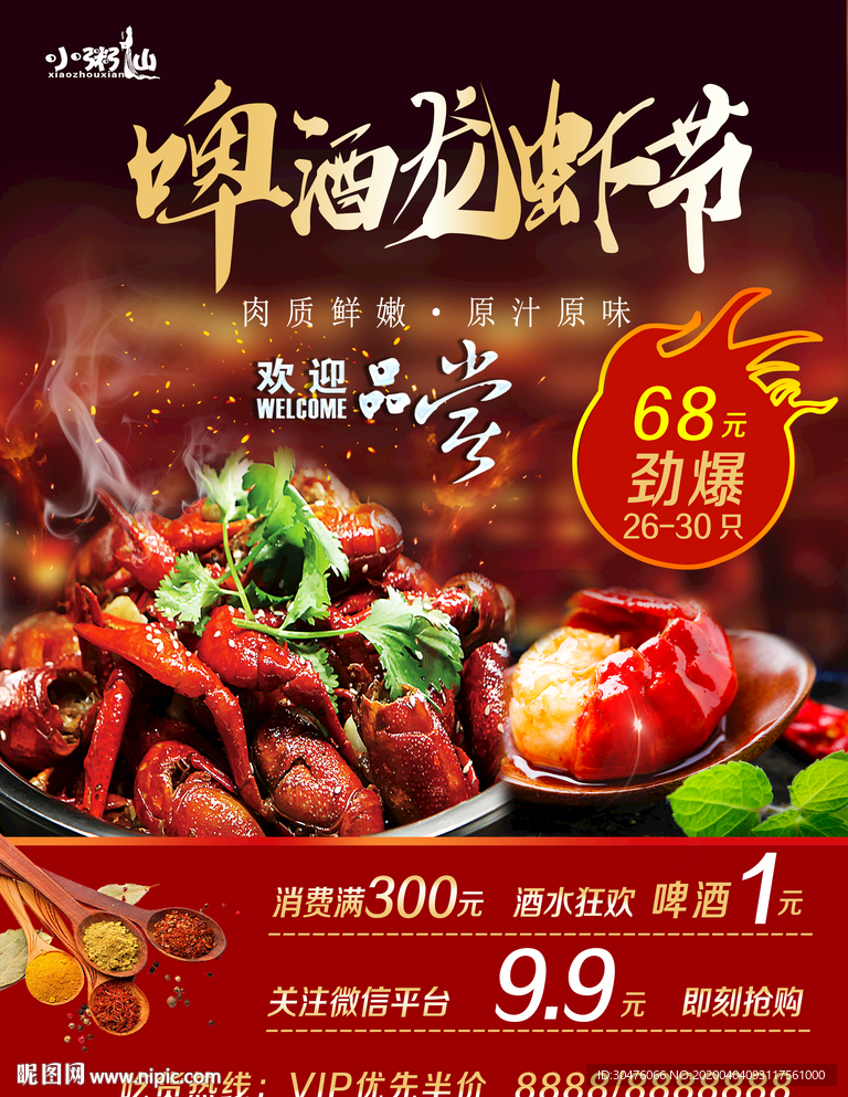 龙虾
