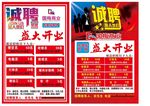 盛大开业