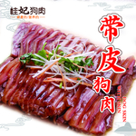 桂妃狗肉 带皮狗肉