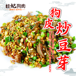 桂妃狗肉  狗皮炒豆芽