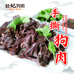 桂妃狗肉 手撕狗肉