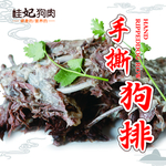 桂妃狗肉 手撕狗排