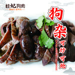 桂妃狗肉 狗杂