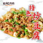 桂妃狗肉 特色炒豆腐