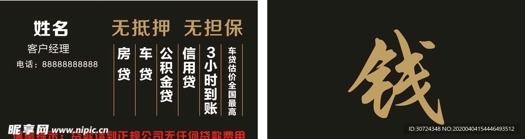 贷款名片