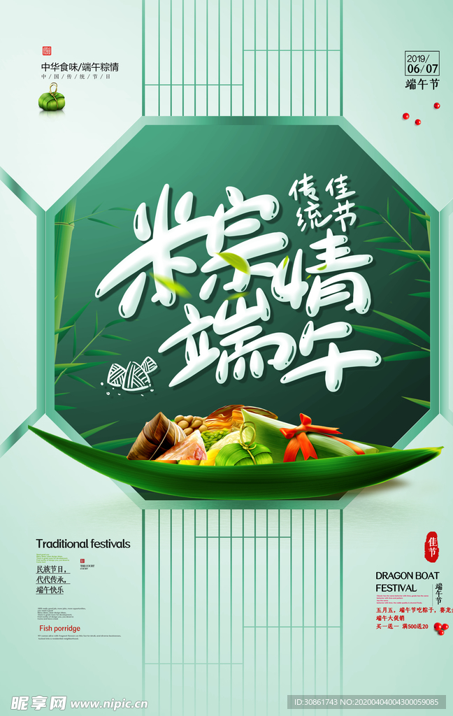 端午节海报