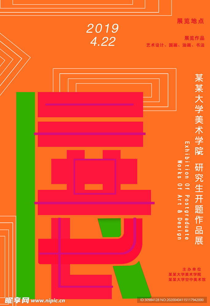 展览海报
