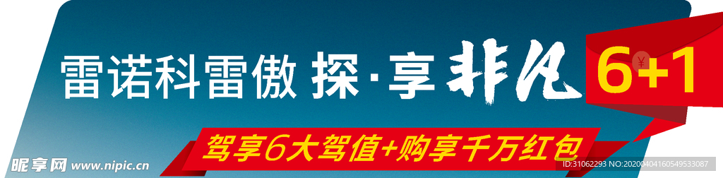 雷诺科雷傲六重礼地贴