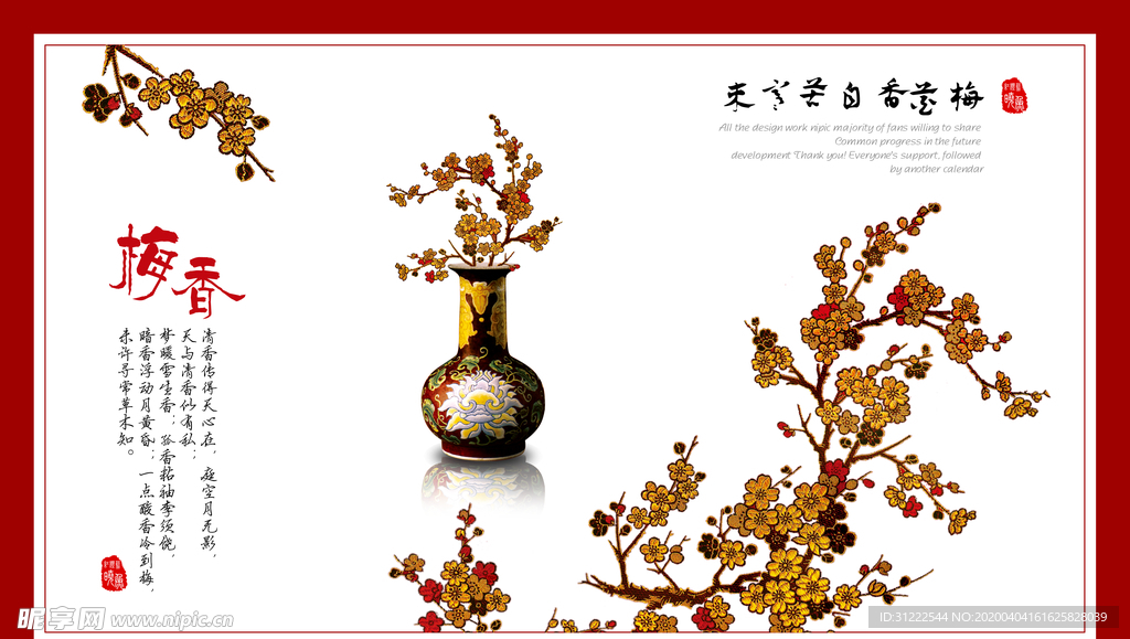 梅花 传统花纹