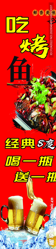 烤鱼
