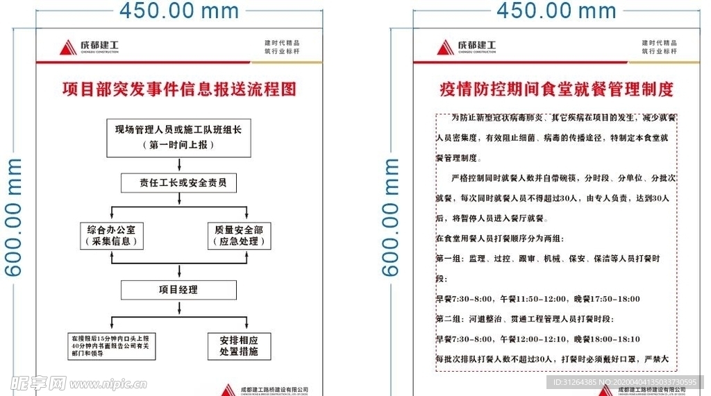 成都建工