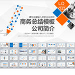公司简介商务总结PPT