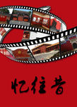 红色文化