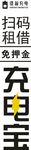 怪兽充电宝字漏 矢量文件