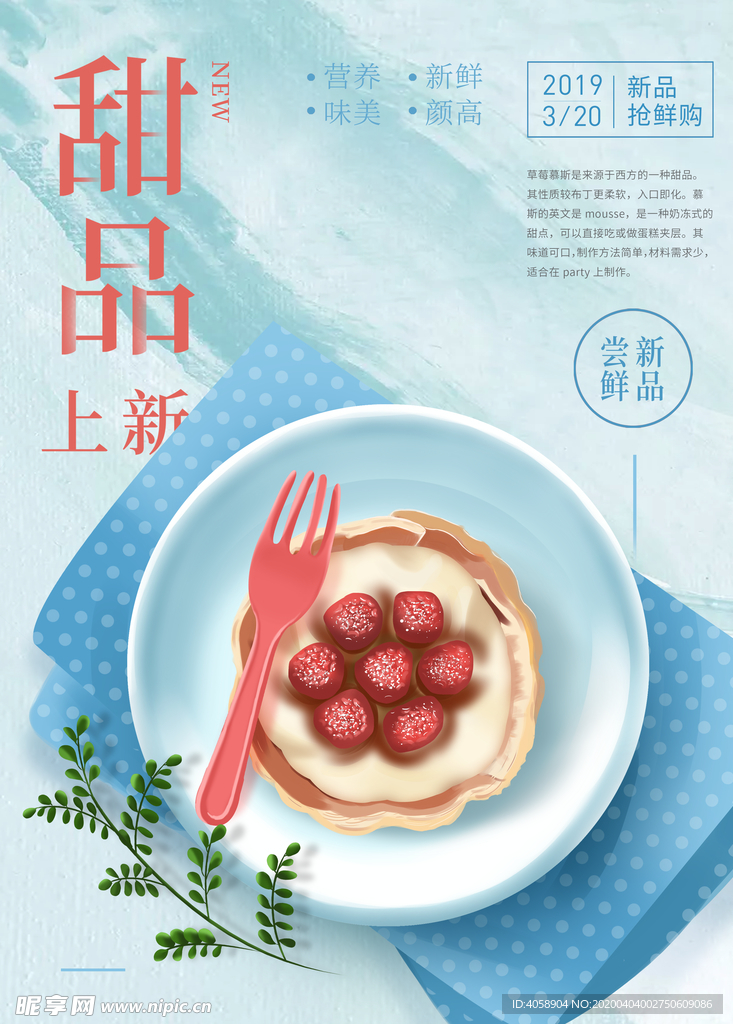 甜品