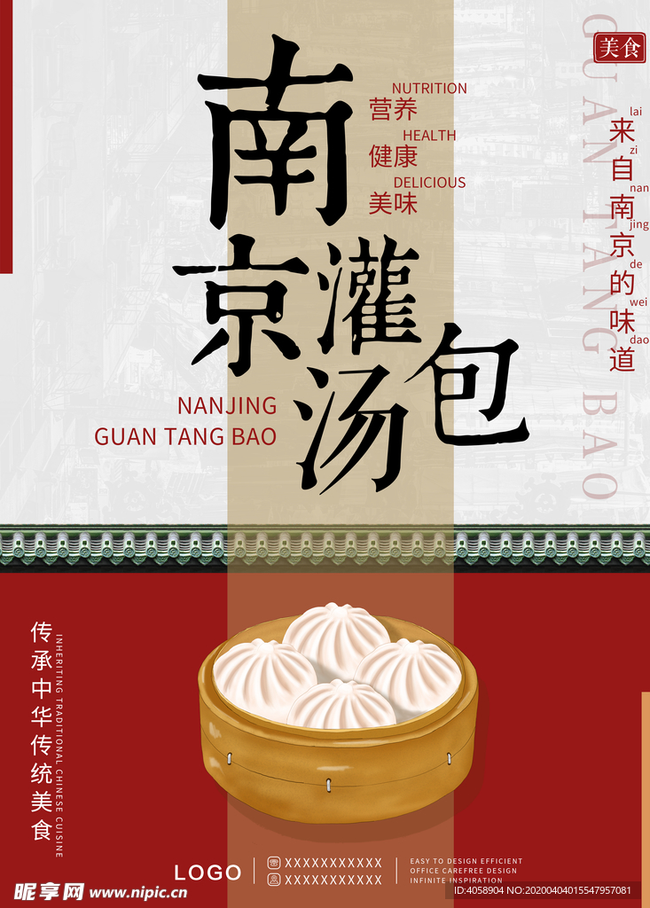 灌汤包