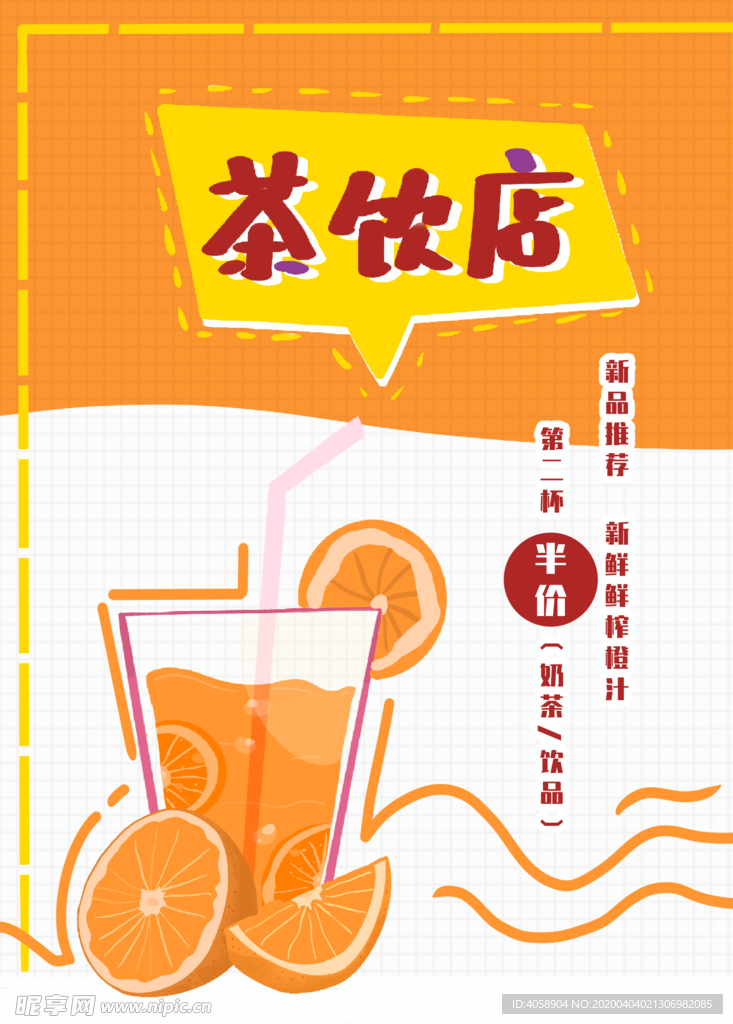 鲜榨果汁