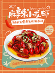 麻辣小龙虾