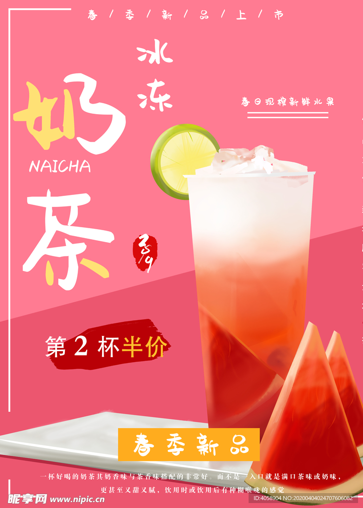 冰冻奶茶
