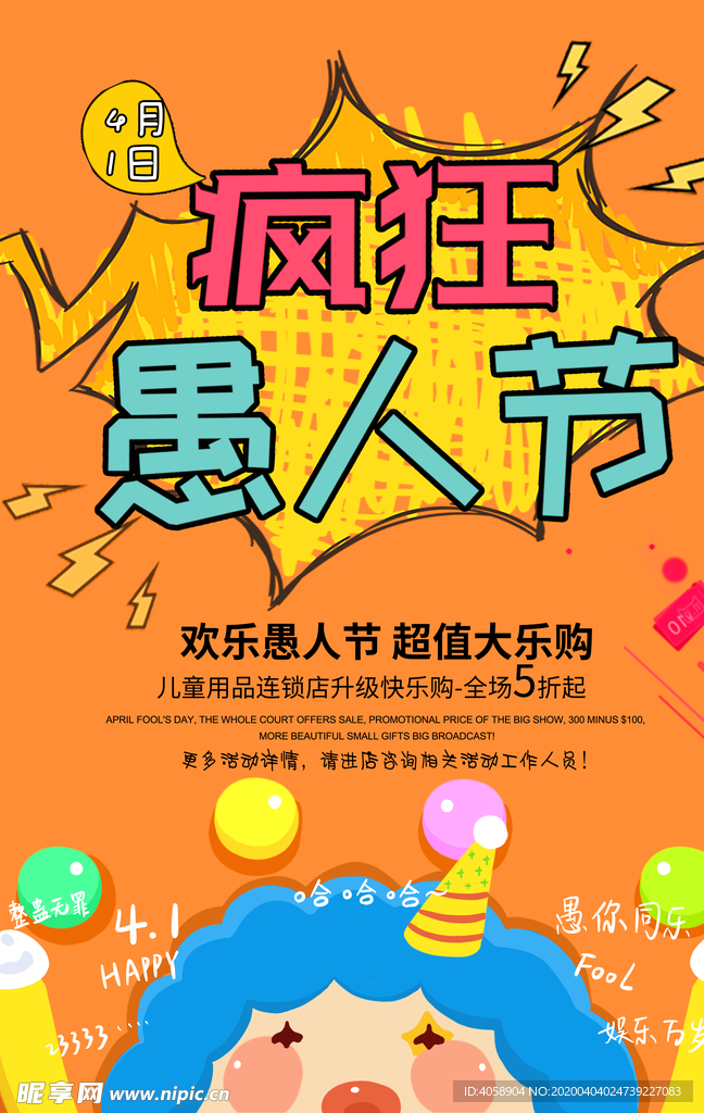 愚人节
